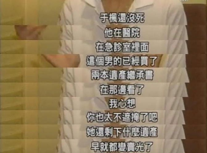 渣男逼老婆自杀被儿子目击,急诊室前研究遗产想占为己有,被小三骗走全部钱财中风离世?(组图) - 19