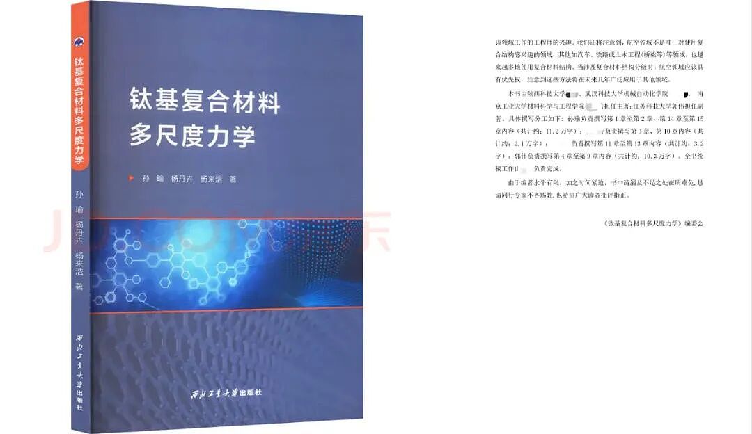 江苏科大“首席科学家”郭伟的假面人生（组图） - 3