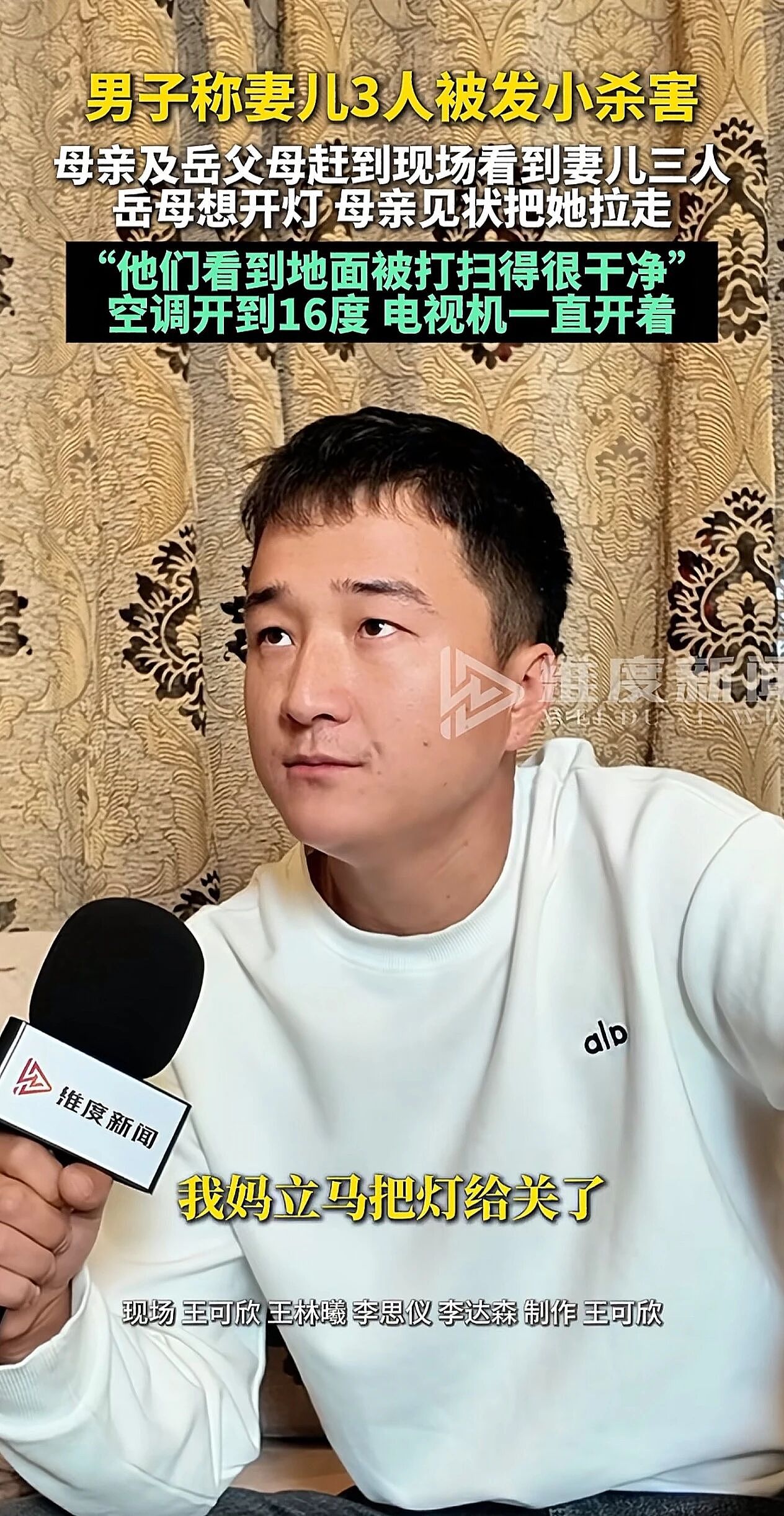 【情感】妻子儿女被发小残忍杀害，从此家里再没关过灯，丈夫：我媳妇怕黑，我得守着灯（组图） - 7