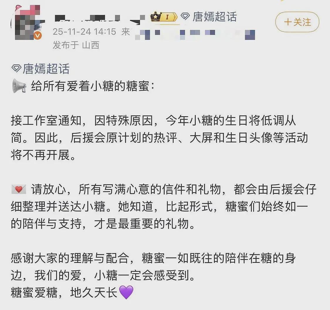 罗晋父亲离世后唐嫣首发声！取消生日活动为公公守孝，全文曝光（组图） - 4