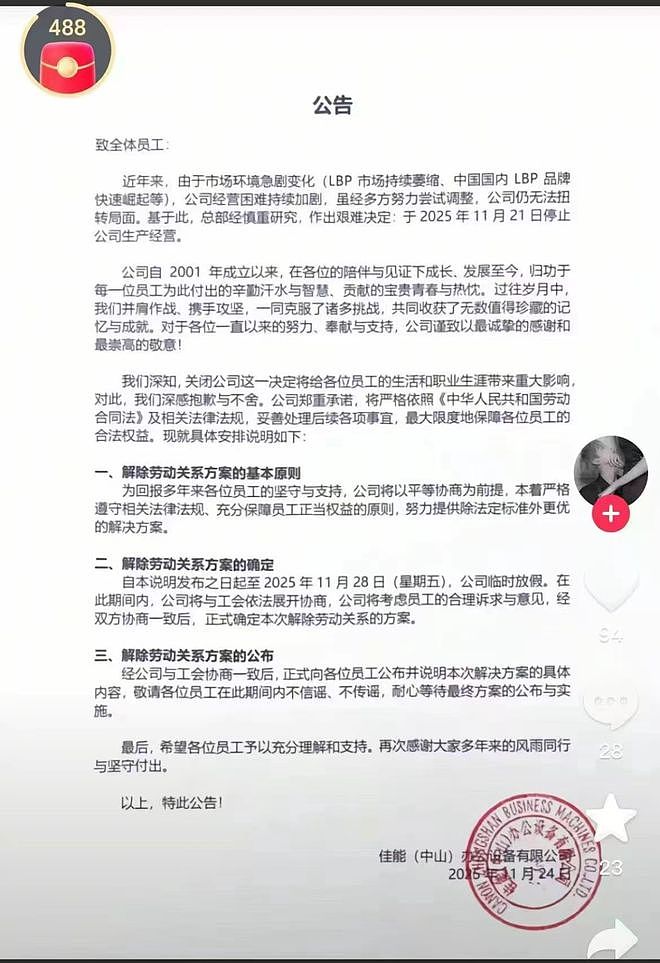 全面停止生产!网传中山24年日资大厂宣布停止经营,员工原地解散(图) - 1