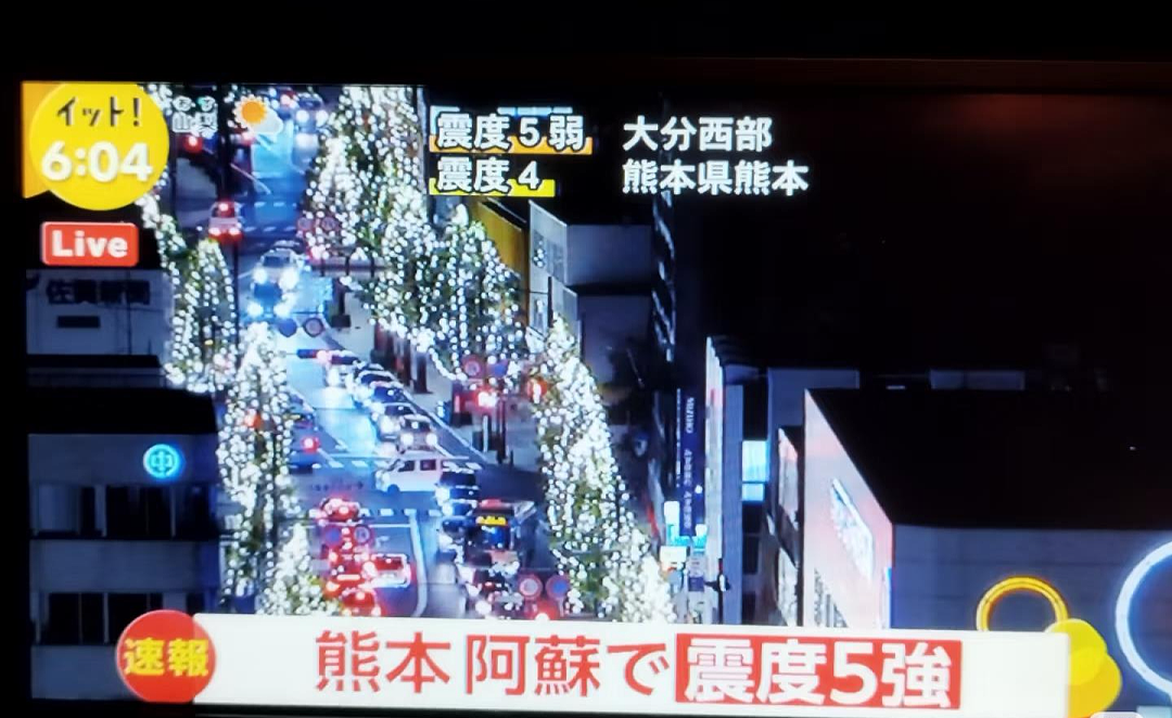 日本熊本阿苏发生5.7级地震，福冈华人称震感明显；震源地靠近活火山阿苏山，4年前曾两度喷发（组图） - 3