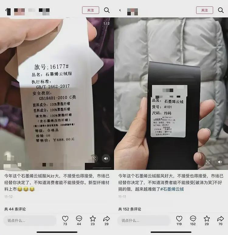 被疯狂炒作的“石墨烯云绒服”：声称保暖性媲美羽绒，批发价仅为鸭绒1/20（组图） - 4
