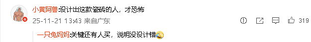 【爆笑】男朋友家装修的婚房让网友全身发麻？网友夺笋：密集恐惧症都犯了！（组图） - 3