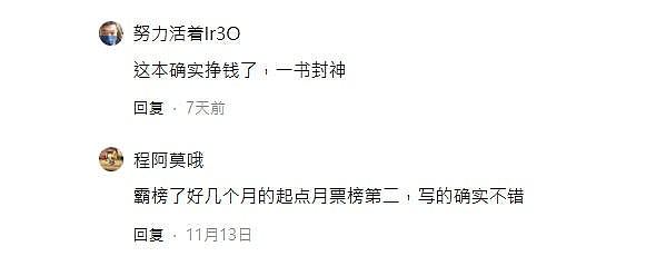 内地95后网文作家连载7个月，靠1本书替父母还清百万欠款（组图） - 6