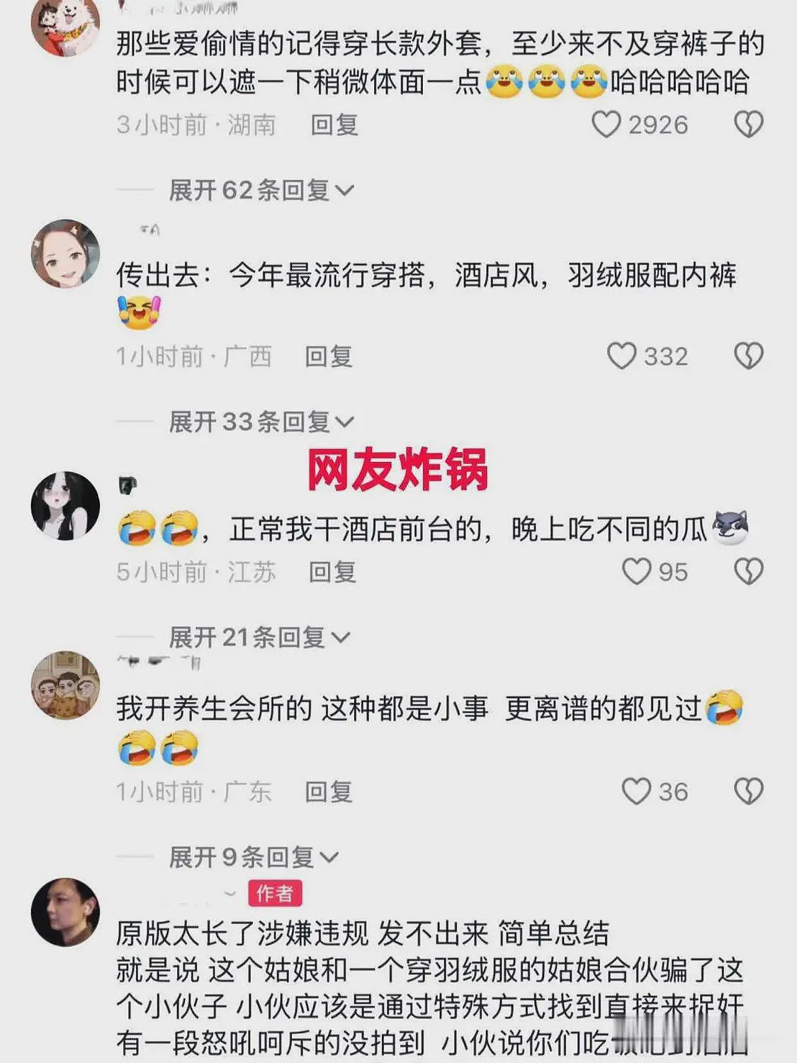 女子酒店偷情被抓现行，裤子没穿光着腿，网友炸锅（组图） - 5