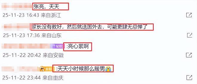 大瓜！疑张亮儿子出国留学出事，搞大女同学肚子，对方父母已报警（组图） - 3