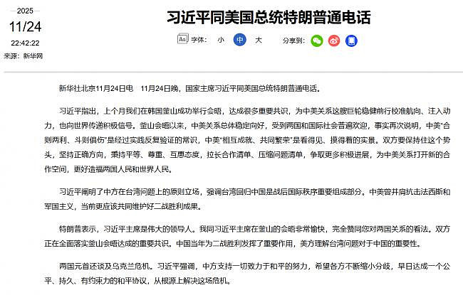 定下访华时间点...川习重磅通话信息量大（组图） - 2