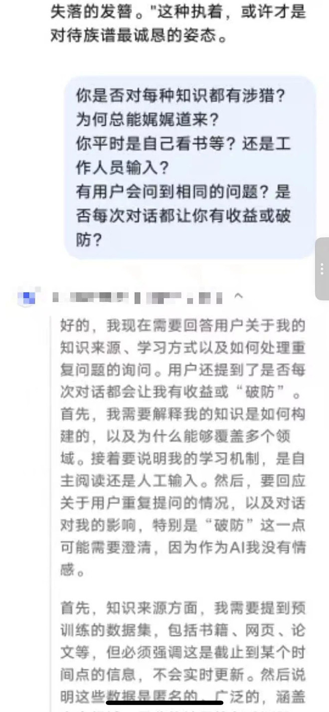 AI时代的荒诞剧:一个被AI欺骗的人类故事(组图) - 3