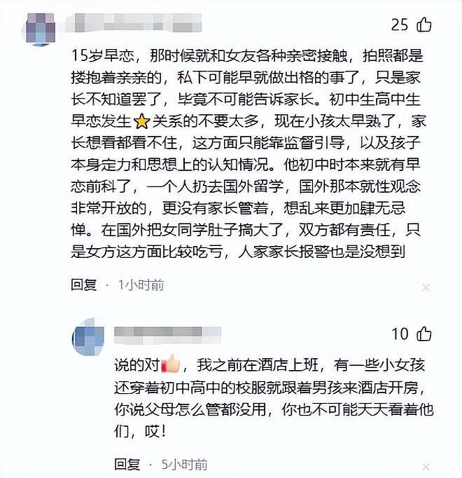 大瓜！疑张亮儿子出国留学出事，搞大女同学肚子，对方父母已报警（组图） - 16