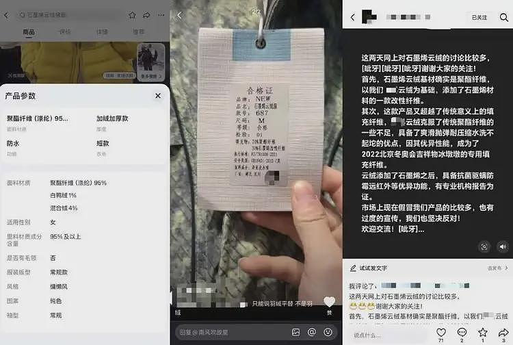 被疯狂炒作的“石墨烯云绒服”：声称保暖性媲美羽绒，批发价仅为鸭绒1/20（组图） - 3
