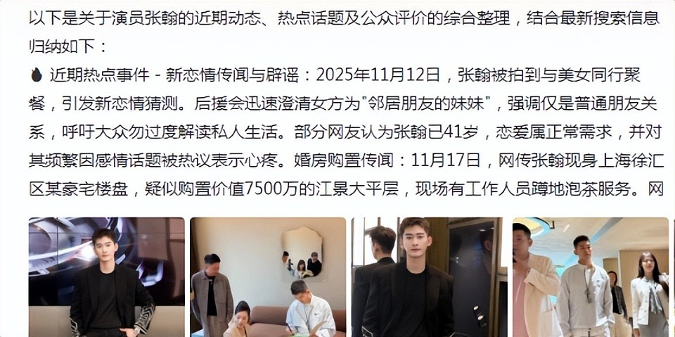 张翰被曝买婚房无人关注？曾是顶流，前任皆女神，怎么越混越惨（组图） - 2