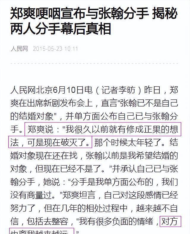 张翰被曝买婚房无人关注？曾是顶流，前任皆女神，怎么越混越惨（组图） - 23