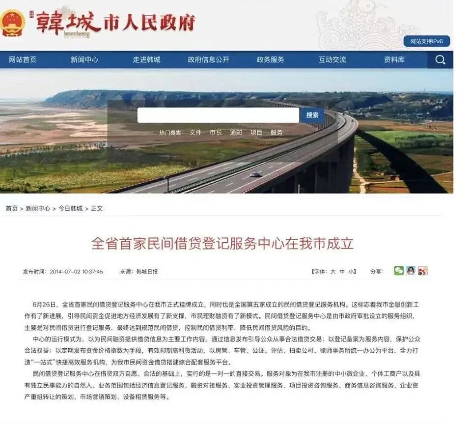 陕西借贷平台疑爆煲！官方曾落力宣传，过千投资者恐血本无归（组图） - 3