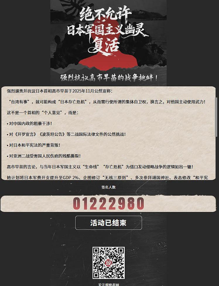 “绝不允许日本军国主义幽灵复活！”全球联署结束（图） - 1