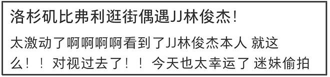 林俊杰与女友同框照疑曝光，两人穿情侣装被偶遇，粉丝纷纷脱饭（组图） - 3