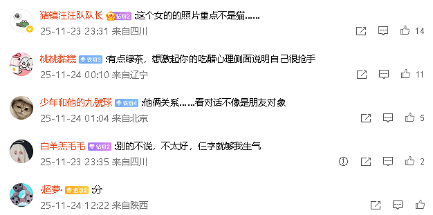 【爆笑】男朋友的朋友对象看上我男朋友了？ ​​​聊天截图太绿茶了！（组图） - 6