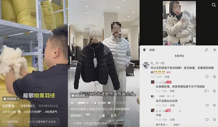 被疯狂炒作的“石墨烯云绒服”：声称保暖性媲美羽绒，批发价仅为鸭绒1/20（组图） - 1