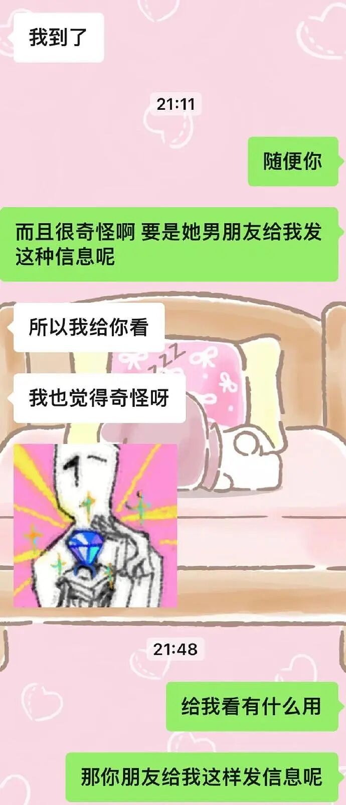 【爆笑】男朋友的朋友对象看上我男朋友了？ ​​​聊天截图太绿茶了！（组图） - 3