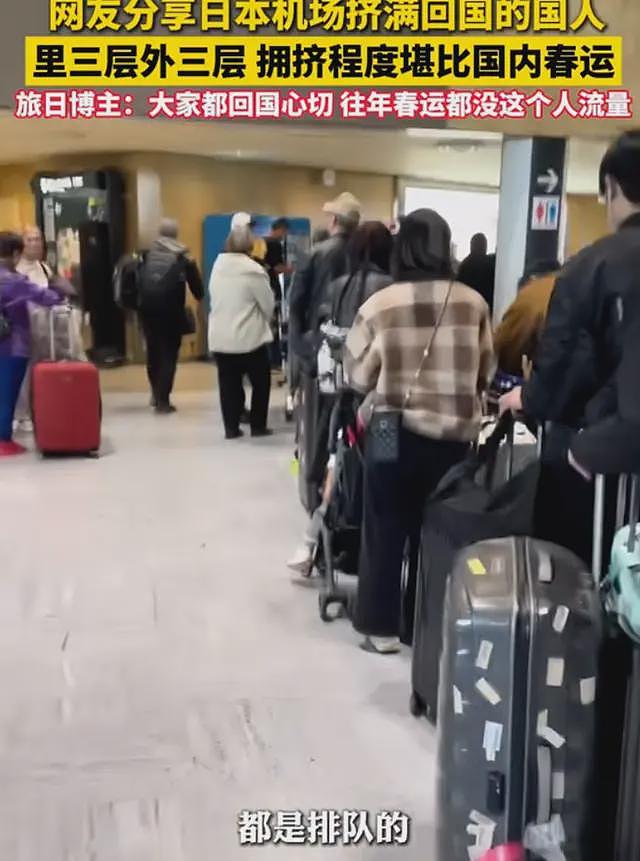 日本机场人满为患抢票回国，留日直播博主嘴硬遭打脸，网友感叹（组图） - 3