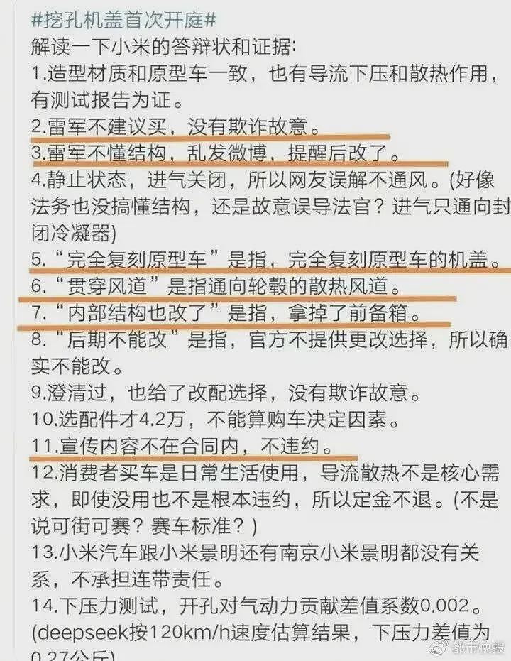 小米汽车败诉，雷军风格大变，一切都结束了（组图 ） - 5