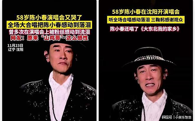 万万没想到!陈小春在沈阳开演唱会,被东北观众感动到当场流泪(组图) - 3