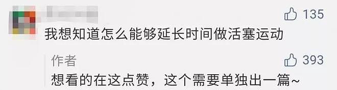 【两性】关于性生活，时间越长越好，那只是一个误区（组图） - 2