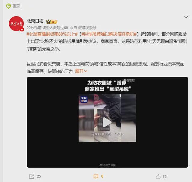 女装退货率飙至80%,巨型吊牌防退货也挡不住了,网友吐槽不断(组图) - 1