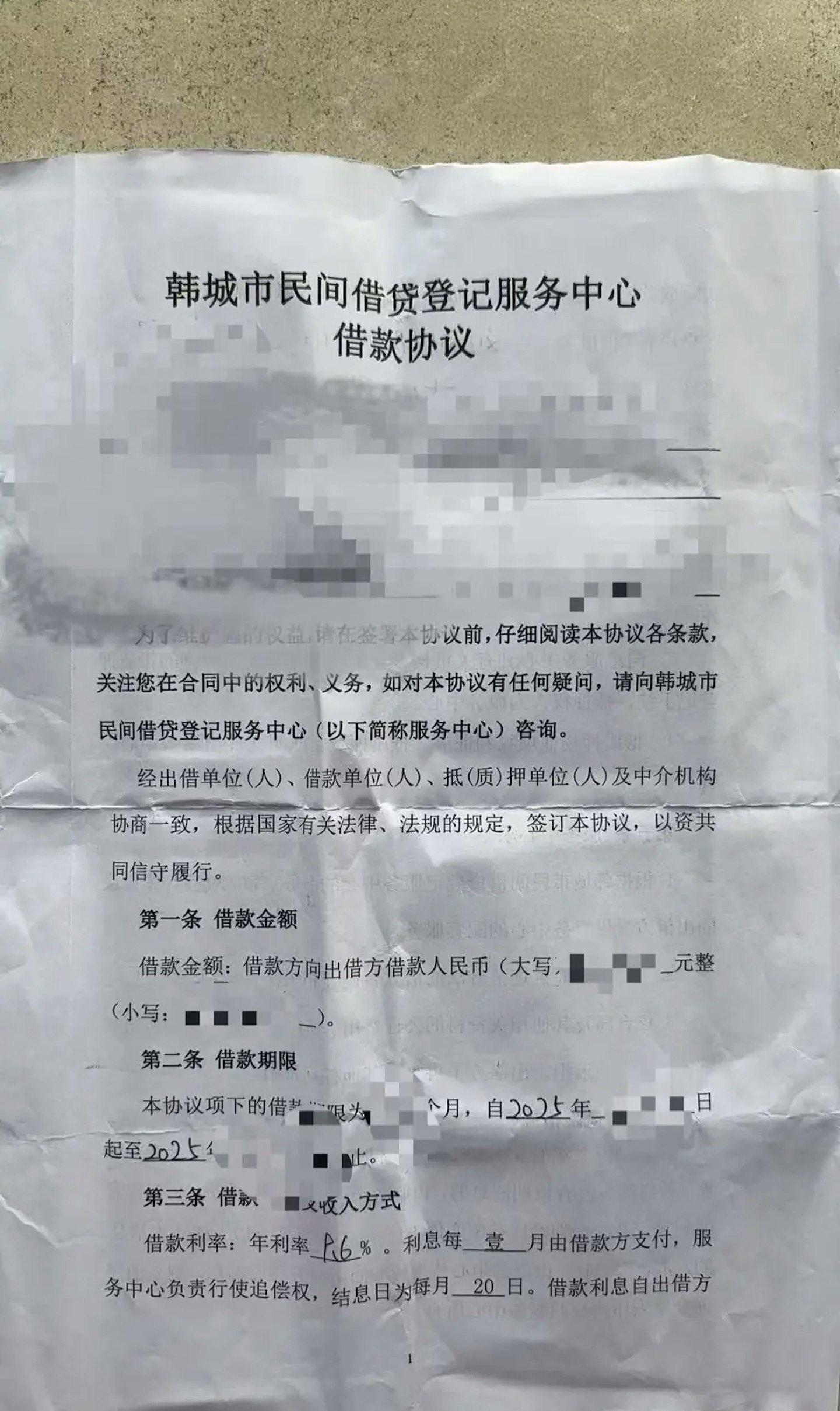 陕西借贷平台疑爆雷，过千投资者恐血本无归（组图） - 2