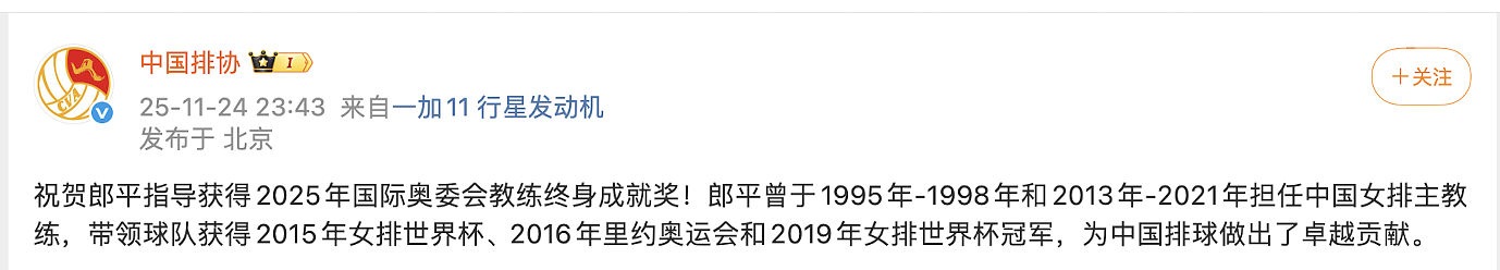 郎平获国际奥委会教练员终身成就奖,中国排协发文祝贺(组图) - 3