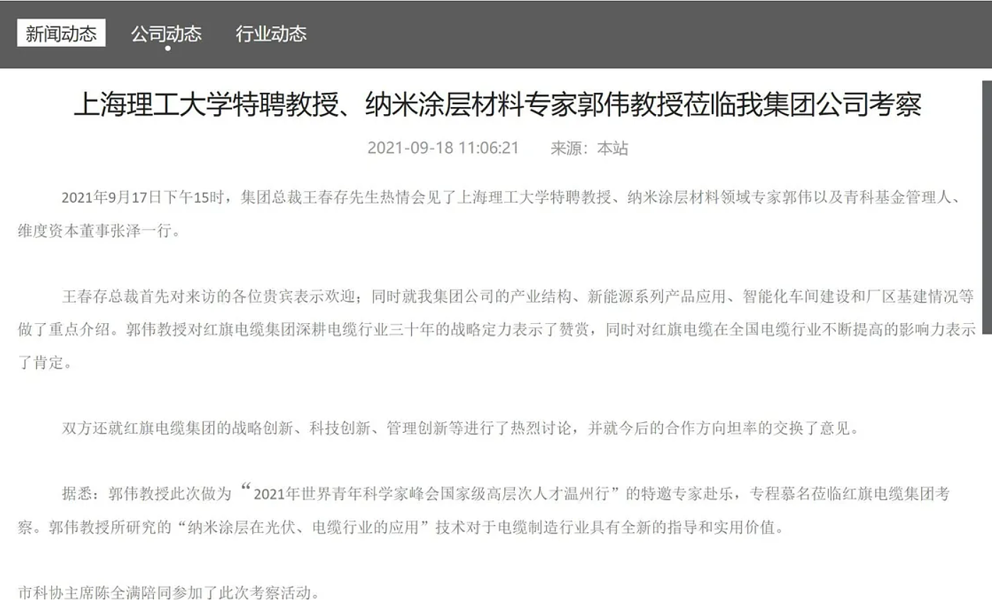 蹭圈子、骗补助、套融资，学术骗子郭博士的商业闭环（组图） - 2