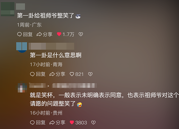【宠物】道长“掷圣杯”问猫猫是否绝育，解读卦象后绷不住了：你是说祖师爷被这问题逗笑了（组图） - 6
