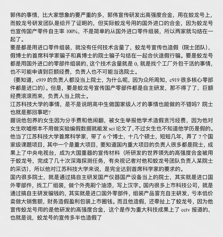 江苏科大“郭伟学术造假”又曝新料，传“100%国产的蛟龙号”关键部件靠进口（组图） - 3