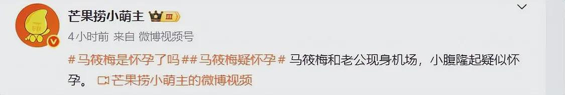 汪小菲马筱梅陪完大S儿女回京，女方挺孕肚步履蹒跚，回看二人恋爱时间线（组图） - 35