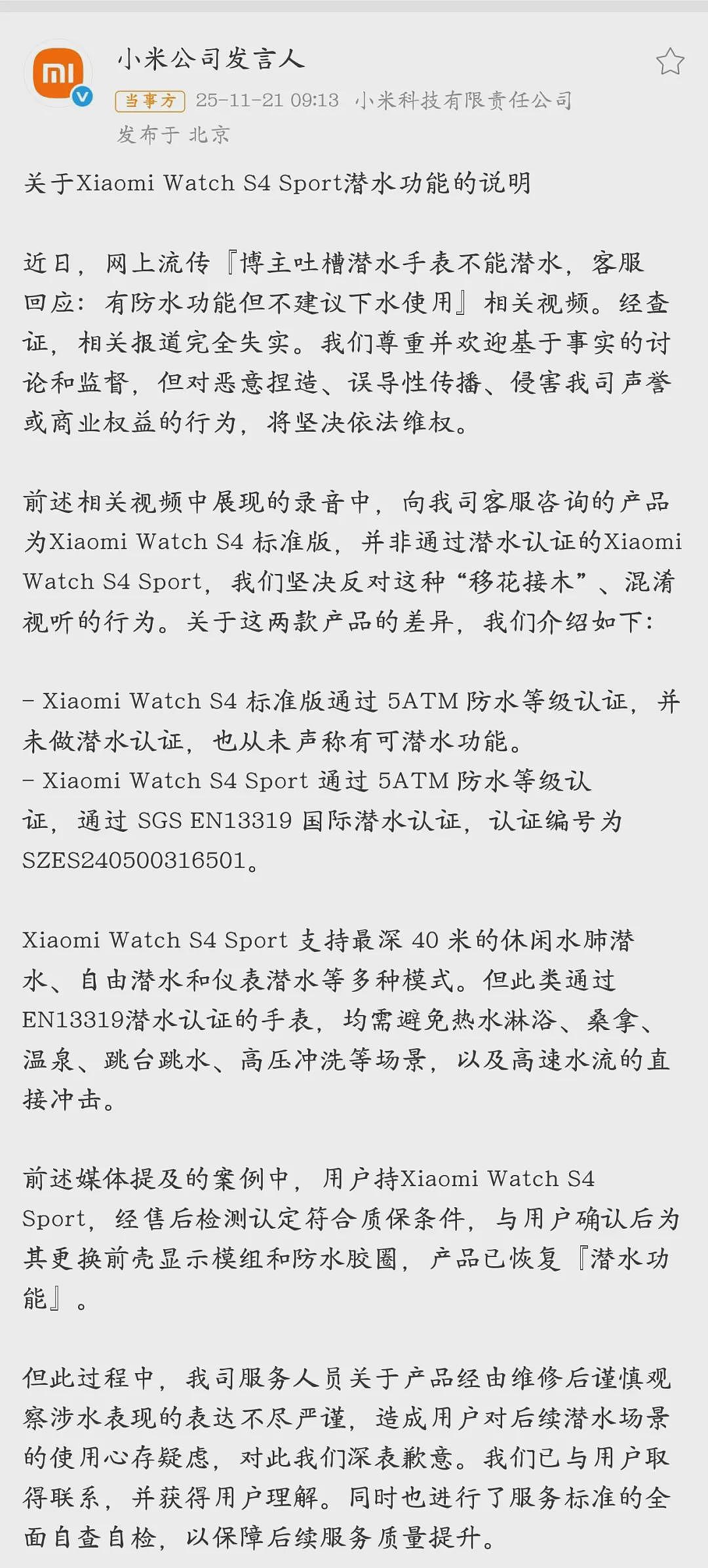 小米汽车败诉，雷军风格大变，一切都结束了（组图 ） - 11
