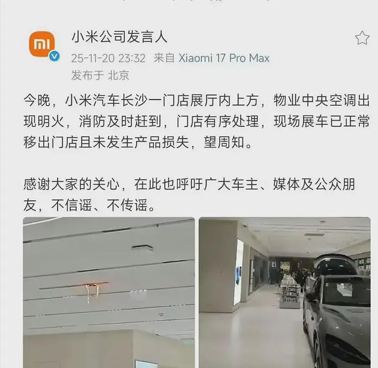 网传小米汽车工厂起火,官方急澄清,网友却为何不买账?(组图) - 5