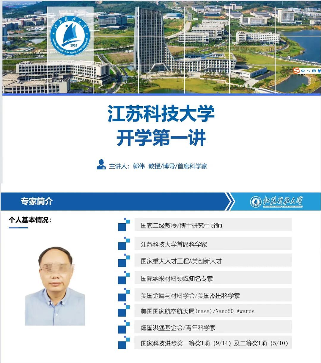 江苏科大“首席科学家”郭伟的假面人生（组图） - 4