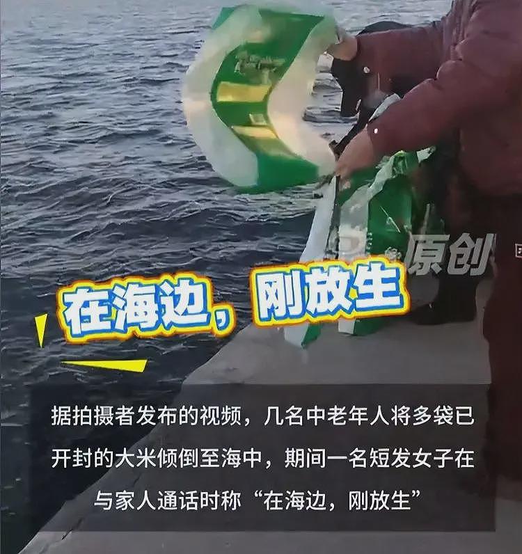 海边放生大米后续：放生团正脸曝光，还是惯犯，官方回应来了（组图） - 3