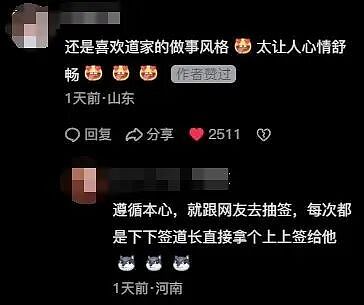 【宠物】道长“掷圣杯”问猫猫是否绝育，解读卦象后绷不住了：你是说祖师爷被这问题逗笑了（组图） - 15