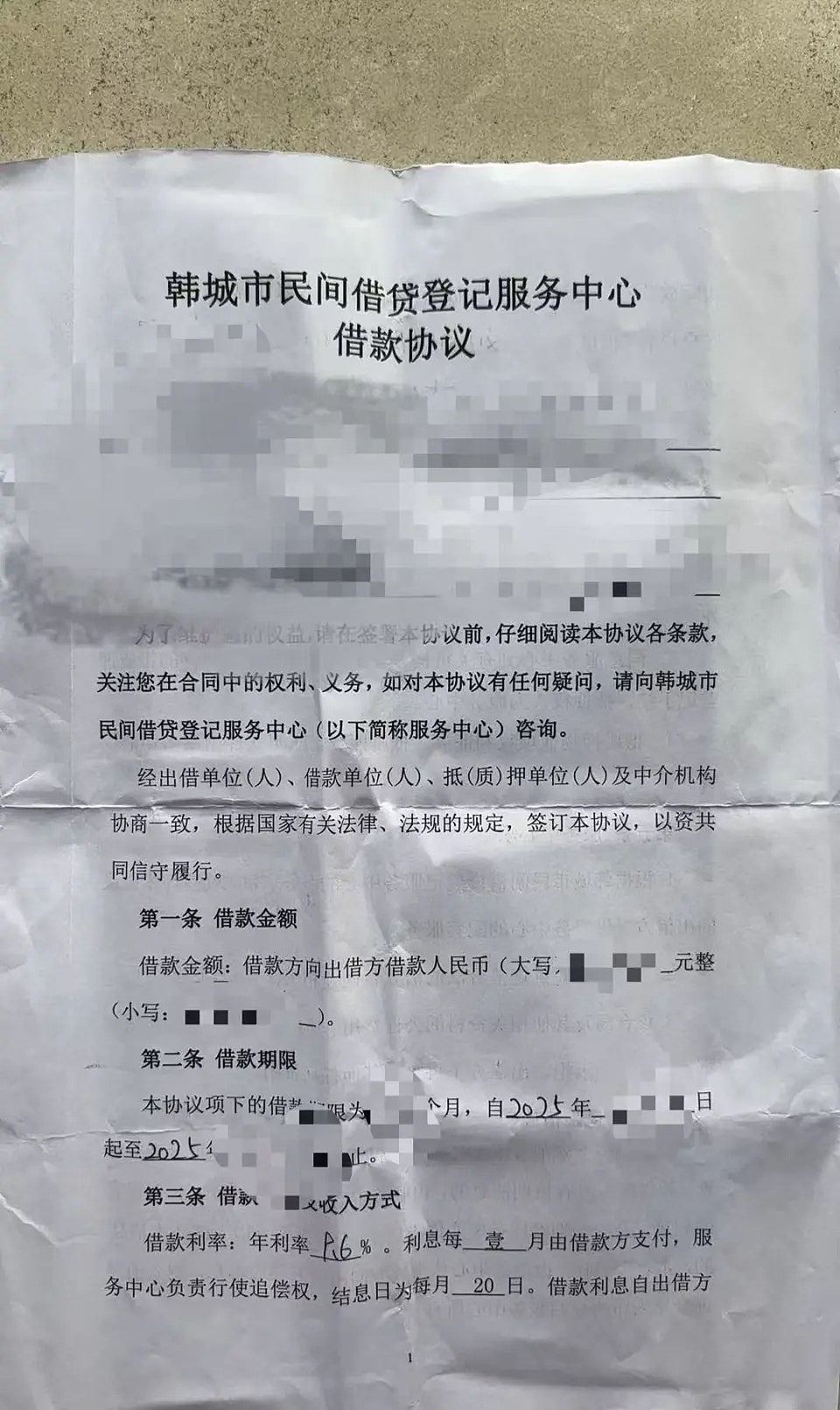陕西借贷平台疑爆煲！官方曾落力宣传，过千投资者恐血本无归（组图） - 2