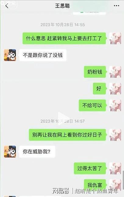 黄一鸣宣布新恋情,经济条件受关注,王思聪或成过去式(组图) - 2