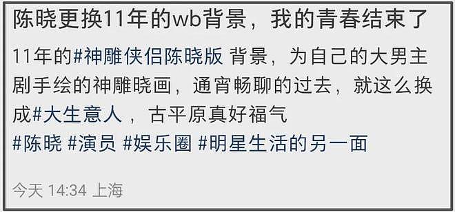 陈晓疑回应暴瘦状态，换掉用了11年的神雕背景图，彻底跟过去告别（组图） - 2