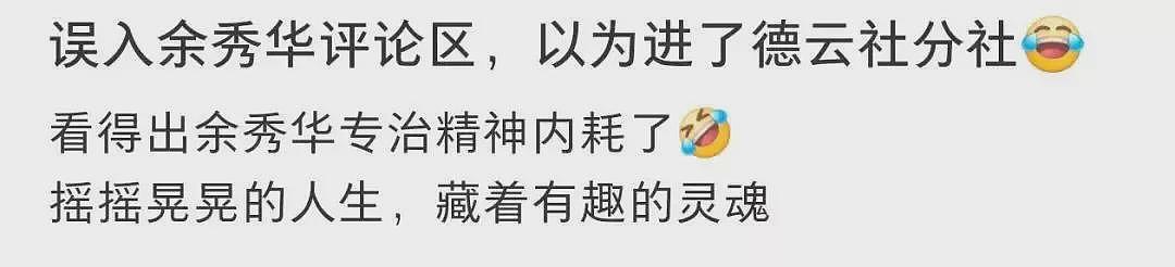 49岁余秀华为“绝经”写诗,网友笑晕在评论区(组图) - 13