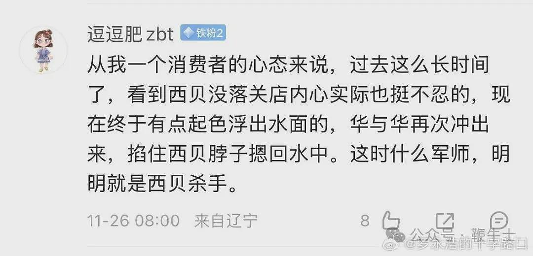 罗永浩再发飙：必须公开道歉（组图） - 8