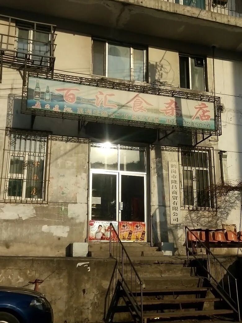 鹤岗“房产一哥”，转行擦边背后（组图） - 40