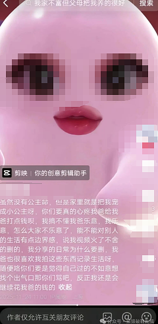 上海独生女发视频“炫富”一周花7000,家里都穷成这样当爹的做法更可恨(视频/组图) - 13