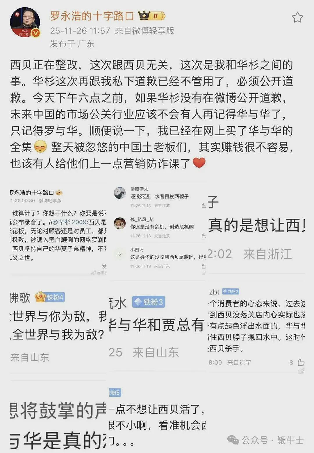 罗永浩再发飙：必须公开道歉（组图） - 1