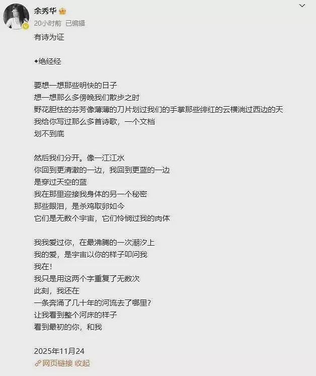 49岁余秀华为“绝经”写诗,网友笑晕在评论区(组图) - 2
