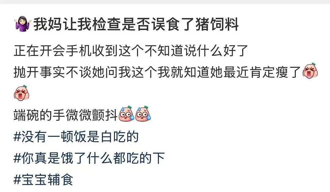 【爆笑】当妈妈怀疑同事给我下了猪饲料后…？哈哈哈好一个扮猪吃饲料（组图） - 3