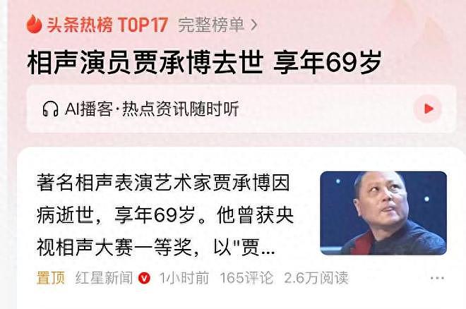 突传噩耗!69岁相声演员贾承博去世,知情者曝原因,曾与冯巩合作(组图) - 1